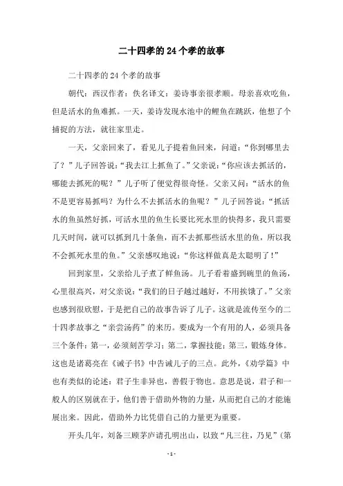 二十四孝的24个孝的故事