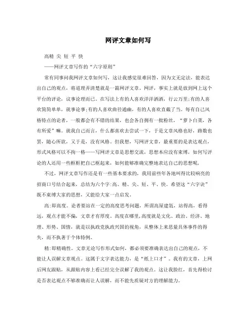 网评文章如何写