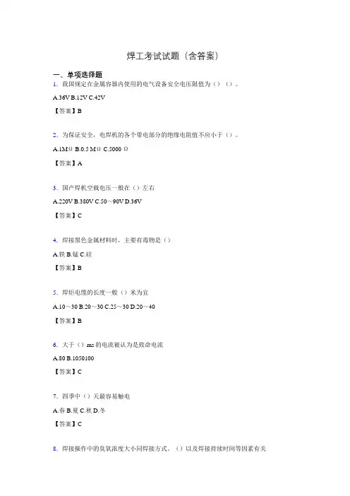 初级焊工考试试题及答案zw