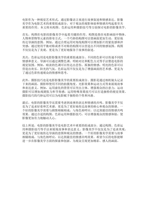 电影的影像美学