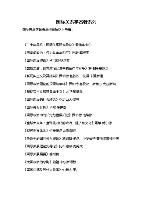 国际关系学名著系列