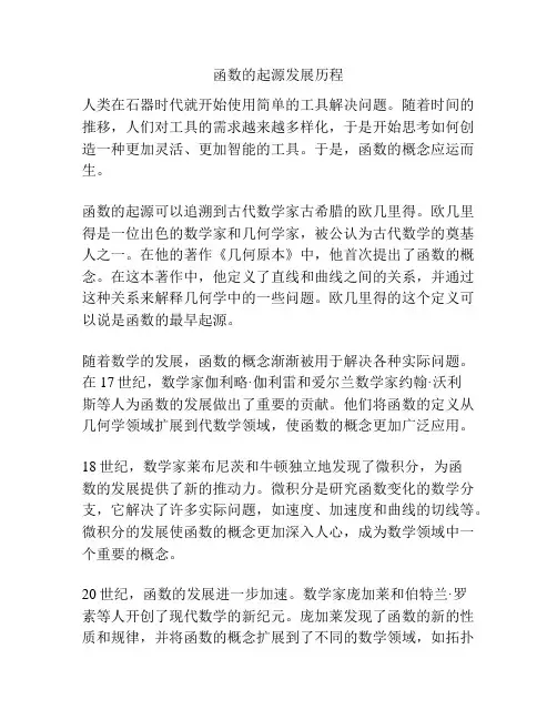 函数的起源发展历程