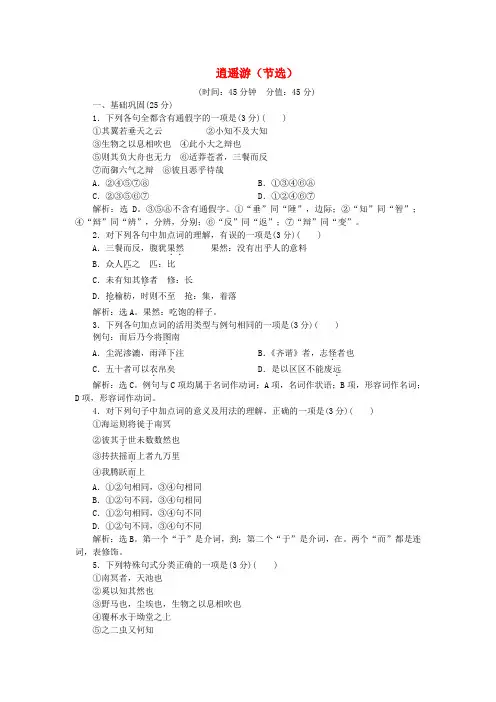 2019-2020高中语文 第四单元 第14课 逍遥游(节选)练习必修5
