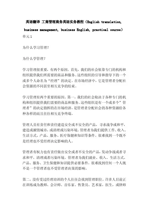 英语翻译工商管理商务英语实务教程（Englishtranslation,businessman..