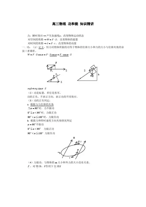 高三物理 功和能 知识精讲