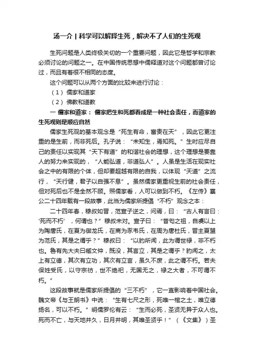 汤一介丨科学可以解释生死，解决不了人们的生死观