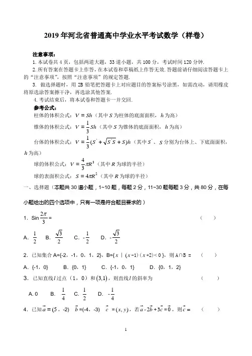 2019年普通高中学业水平考试数学(样卷)