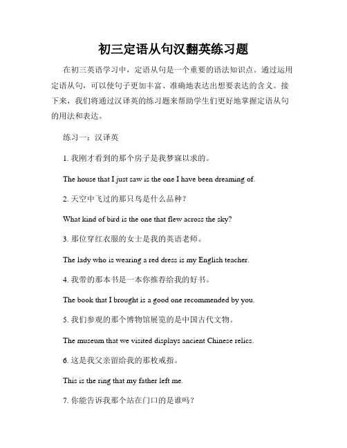 初三定语从句汉翻英练习题