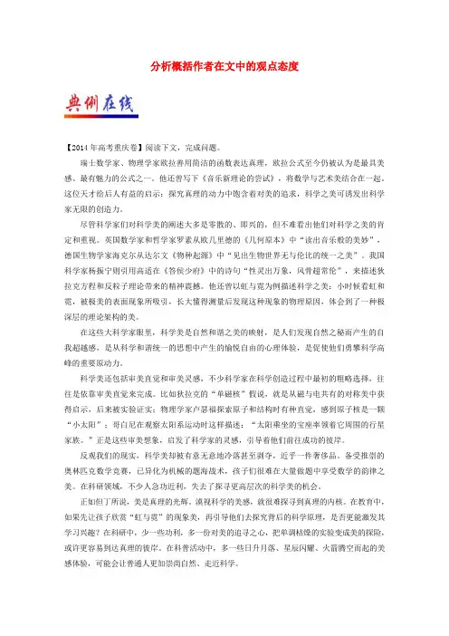 高二语文 每日一题(第08周)分析概括作者在文中的观点态度(含解析)