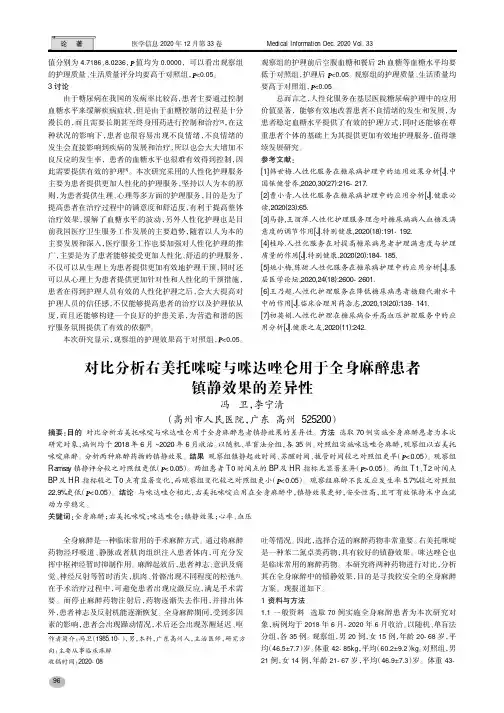 对比分析右美托咪啶与咪达唑仑用于全身麻醉患者镇静效果的差异性
