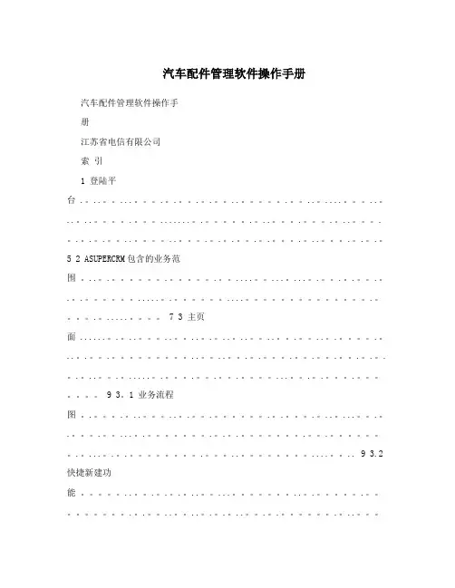 汽车配件管理软件操作手册