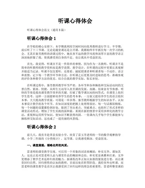 听课心得体会