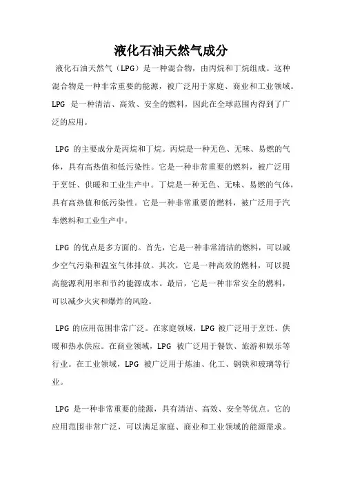液化石油天然气成分