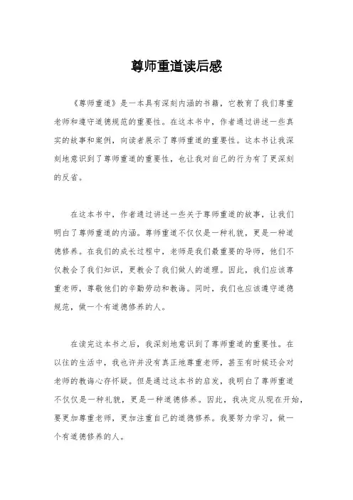 尊师重道读后感
