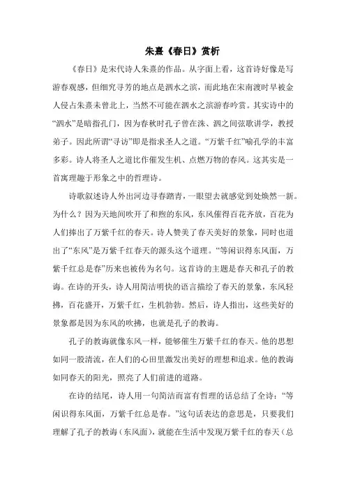 朱熹《春日》赏析