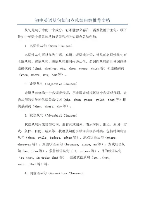初中英语从句知识点总结归纳推荐文档