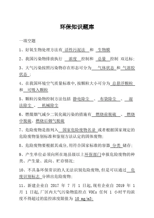 环保知识题库