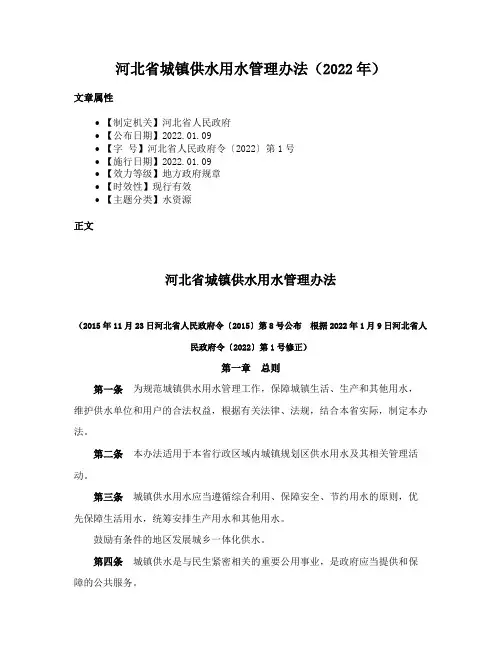 河北省城镇供水用水管理办法（2022年）