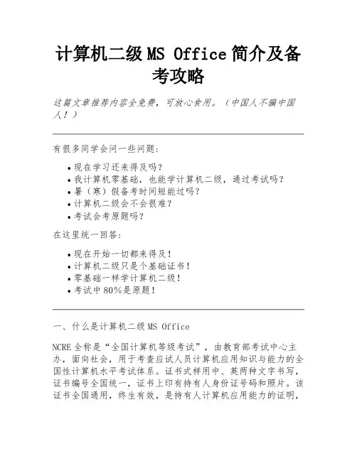 计算机二级MS Office简介及备考攻略 