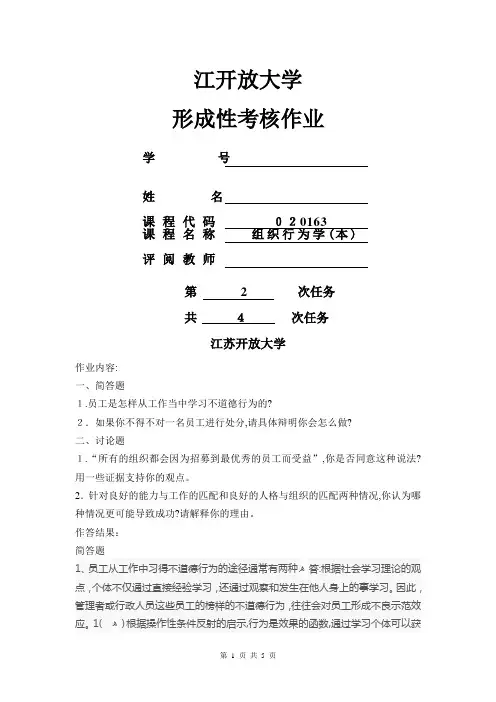 组织行为学第二次形考作业