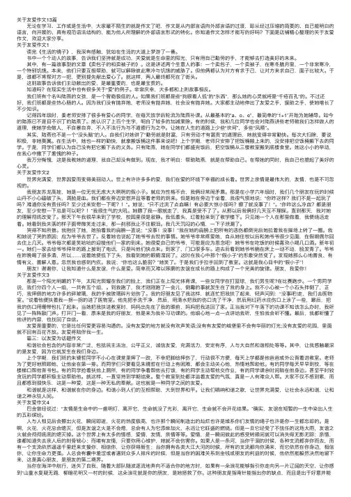 关于友爱作文13篇