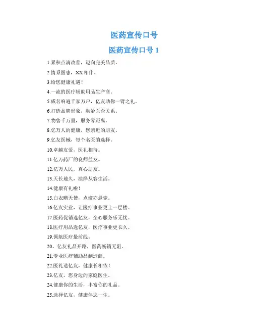 医药宣传口号