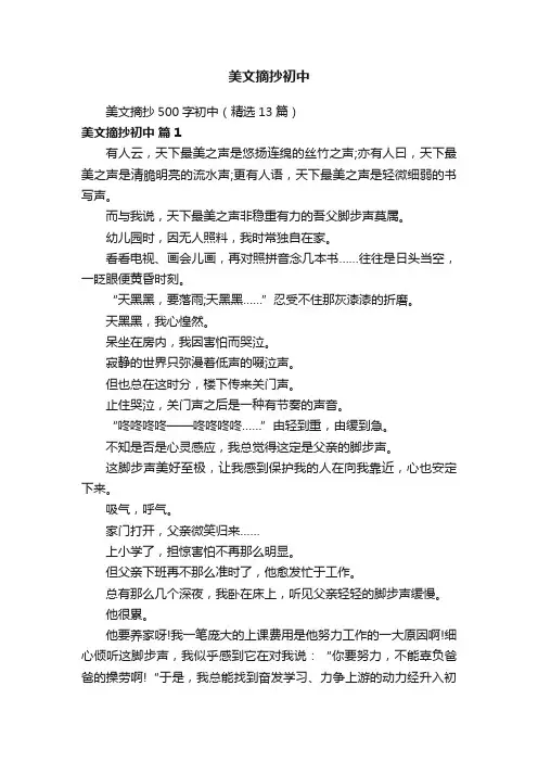 美文摘抄初中