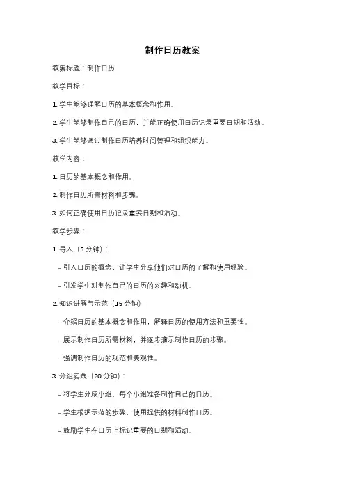 制作日历教案