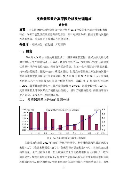 反应器压差升高原因分析及处理措施