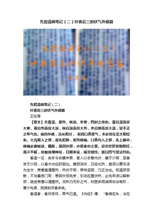 先君温病笔记（二）叶香岩三时伏气外感篇