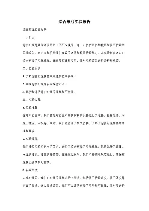 综合布线实验报告