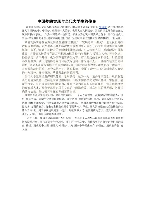 中国梦的实现与当代大学生的使命