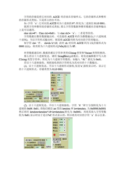 字符和整形