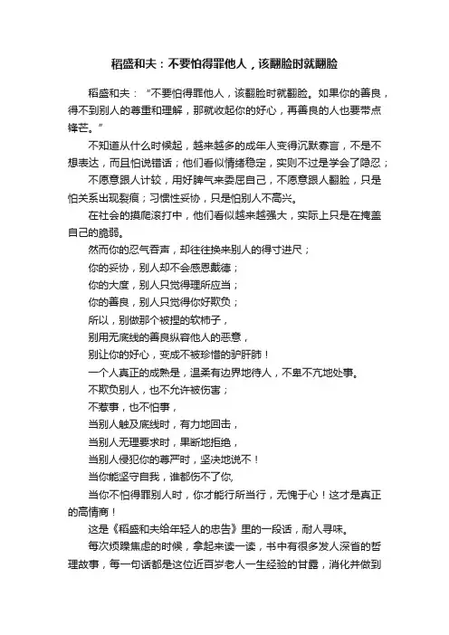 稻盛和夫：不要怕得罪他人，该翻脸时就翻脸