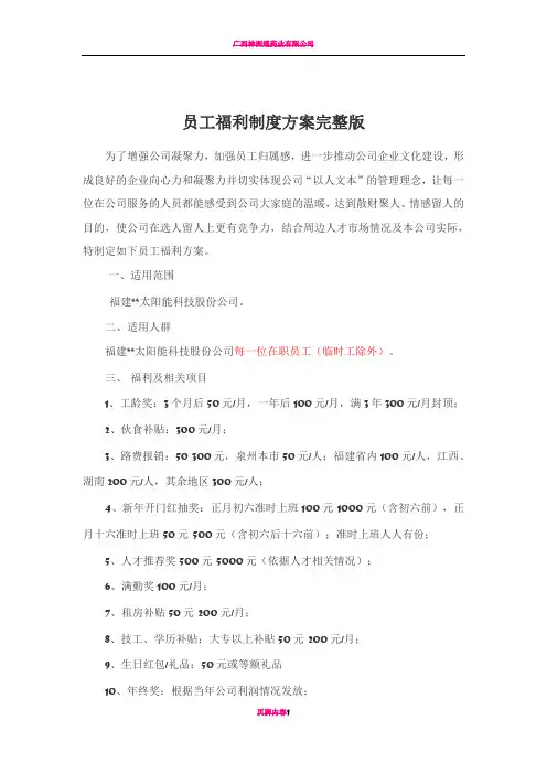 员工福利制度方案完整版2018
