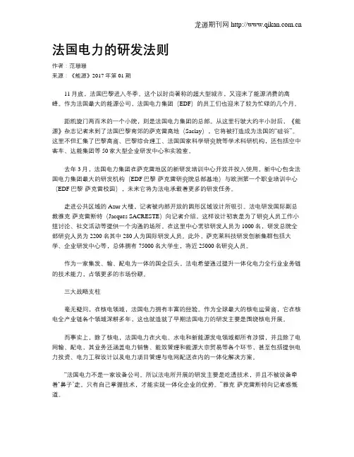 法国电力的研发法则