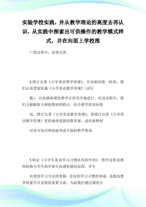 优化课堂教学,提高小学英语课堂教学效率专题研究报告.doc
