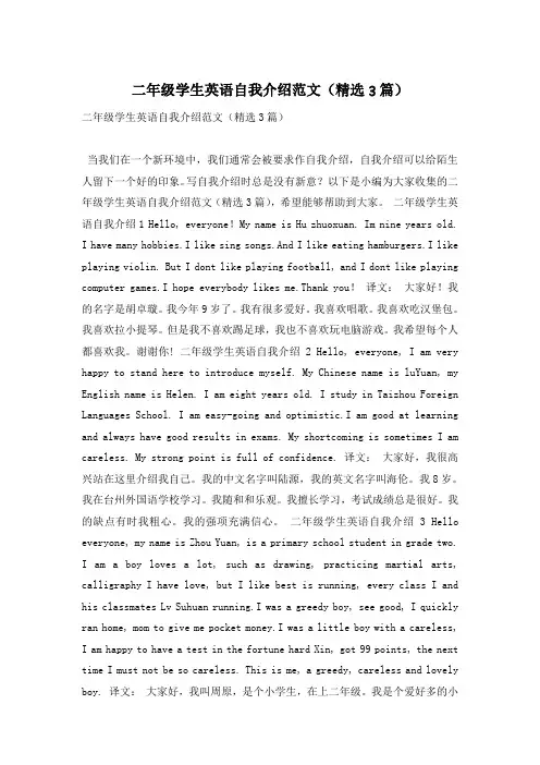 二年级学生英语自我介绍范文(精选3篇)