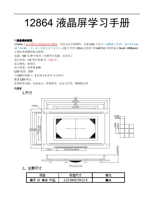 12864液晶屏学习使用手册