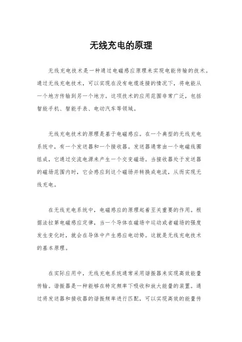 无线充电的原理