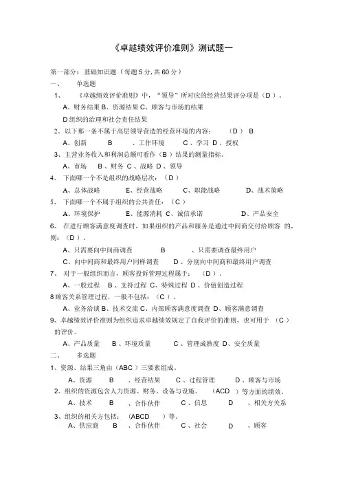 卓越绩效试题汇总
