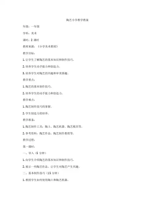 陶艺小学教学教案