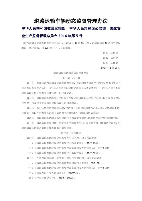 5号令道路运输车辆动态监督管理办法