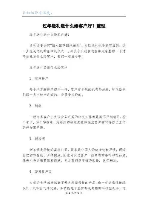 过年送礼送什么给客户好？整理