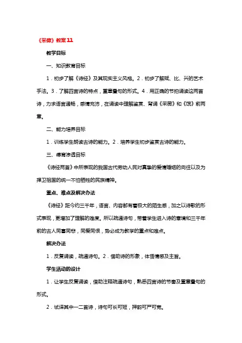 《采薇》教案一等奖4篇