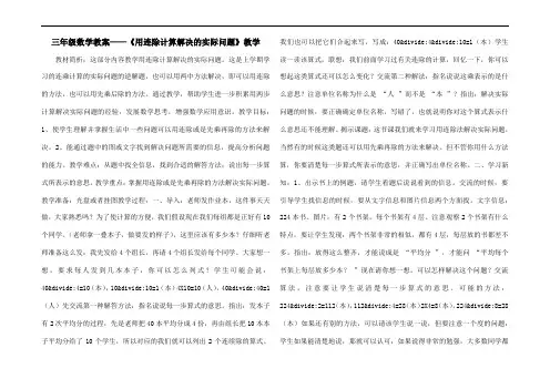 三年级数学教案——《用连除计算解决的实际问题》教学