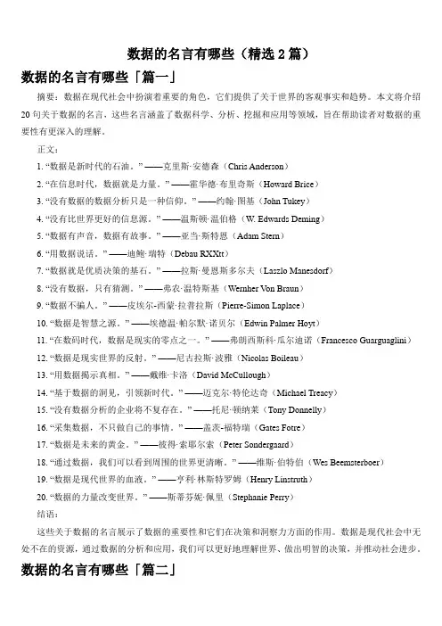 数据的名言有哪些(精选2篇)