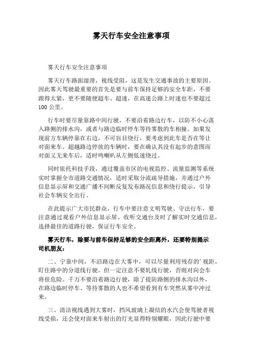 雾天行车安全注意事项