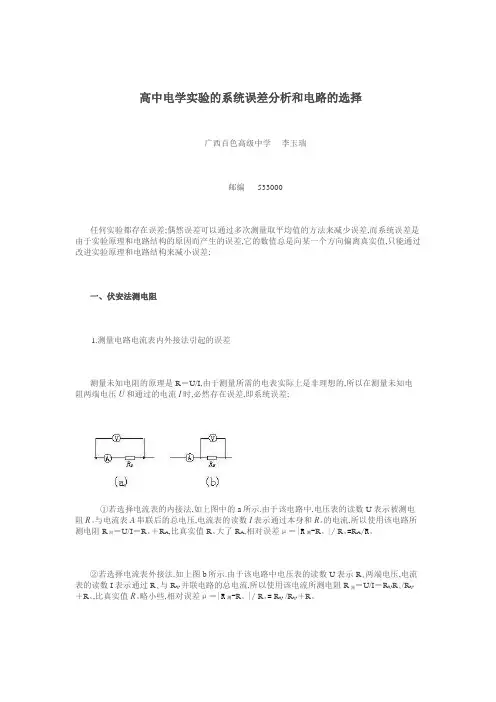 高中物理电路系统误差