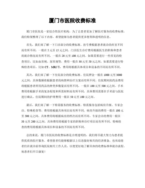 厦门市医院收费标准
